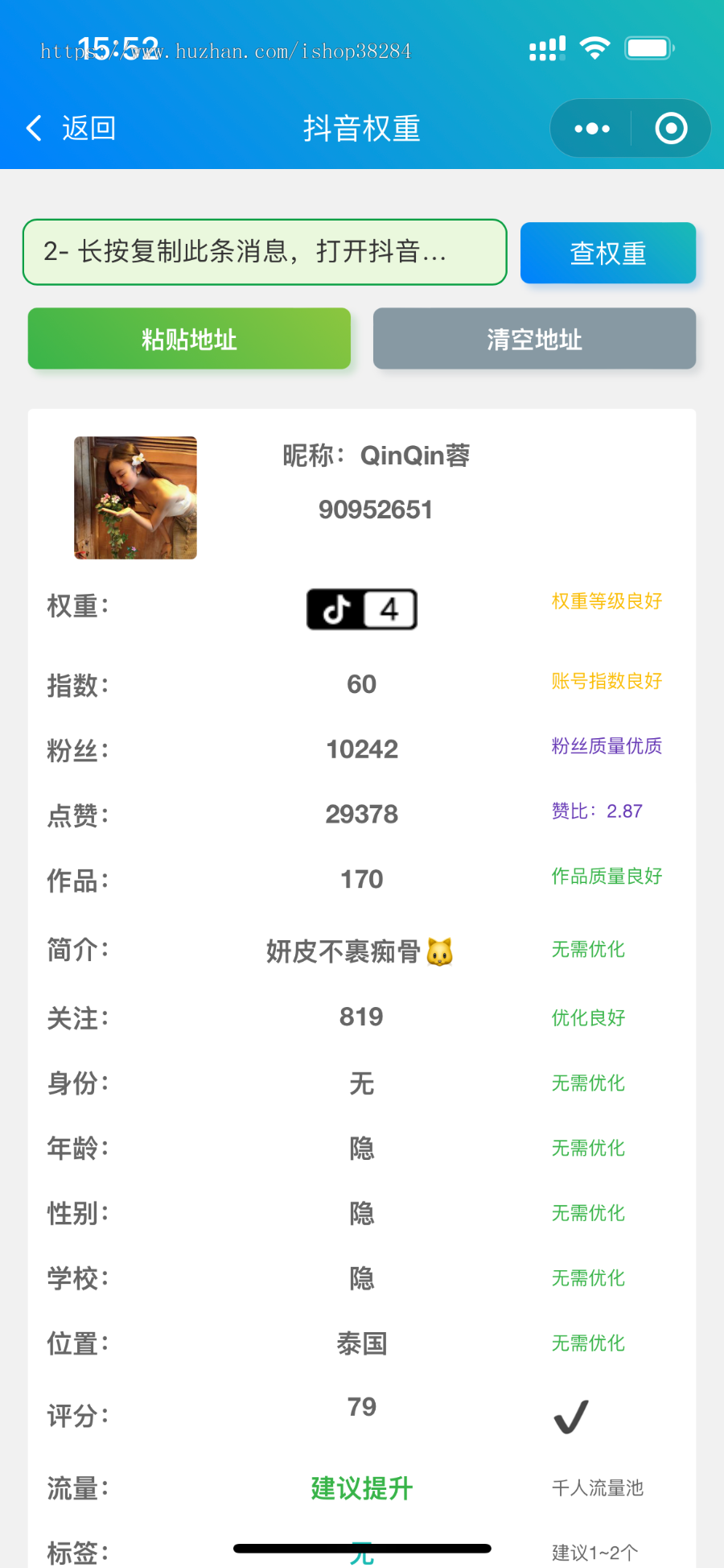 抖音权重查询|快手权重查询|短视频去水印|图片去水印|主页批量解析去水印