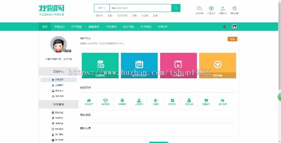 二次开发仿我图网资源下载站源码积分vip下载站支持支付宝支付