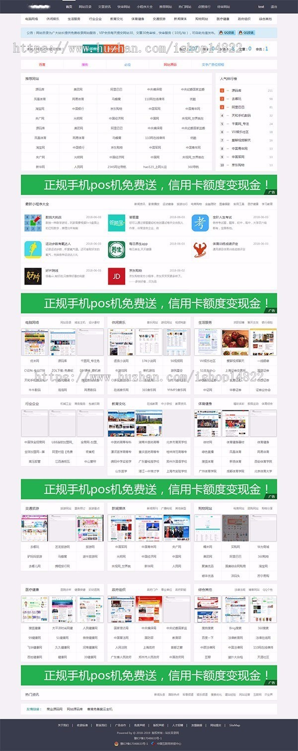 PHP网站分类目录|网址导航大全系统源码（帝国CMS+会员投稿）