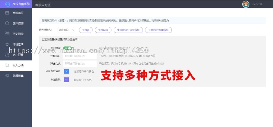 PHP在线客服源码网站在线客服系统支持APP小程序公众号二维码聊天