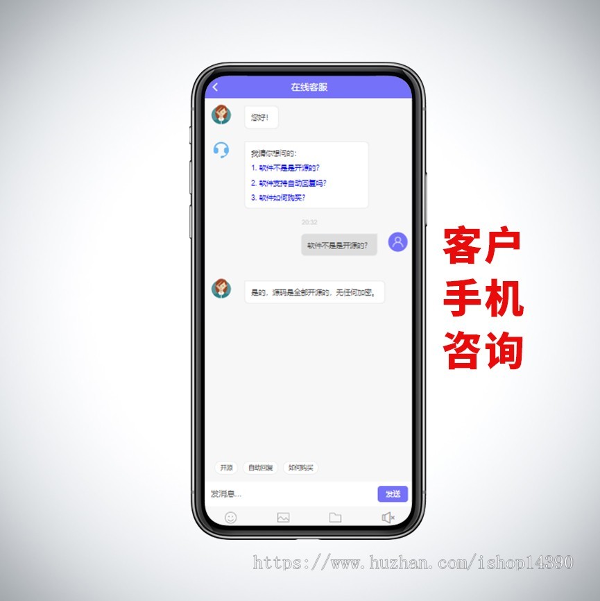 PHP在线客服源码网站在线客服系统支持APP小程序公众号二维码聊天