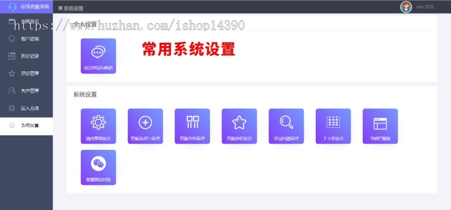 PHP在线客服源码网站在线客服系统支持APP小程序公众号二维码聊天