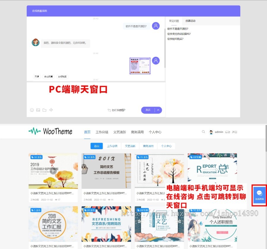 PHP在线客服源码网站在线客服系统支持APP小程序公众号二维码聊天