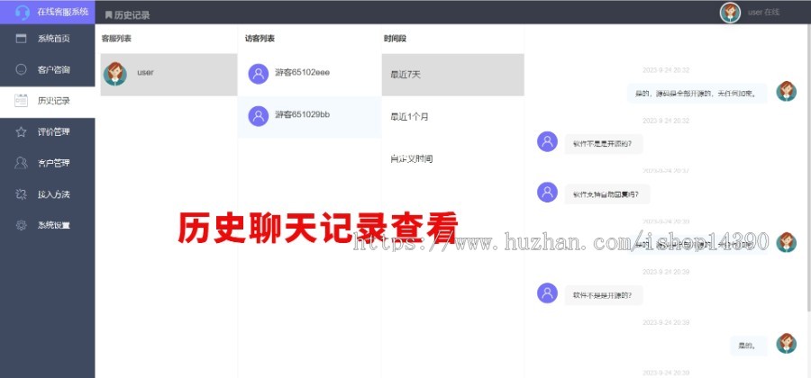 PHP在线客服源码网站在线客服系统支持APP小程序公众号二维码聊天