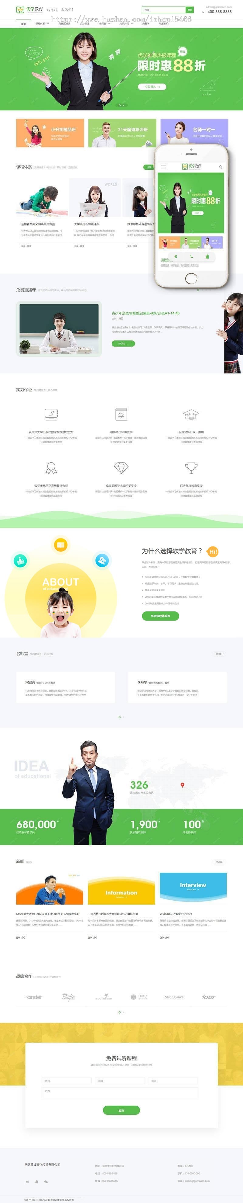 教育培训类网站织梦模板(带手机版)