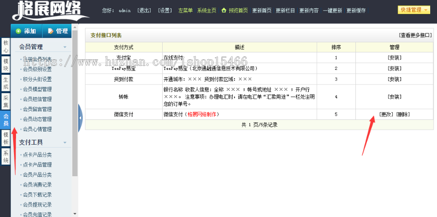织梦CMS微信支付官方接口插件