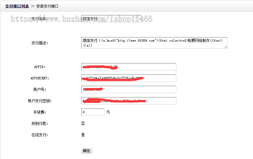 织梦CMS微信支付官方接口插件