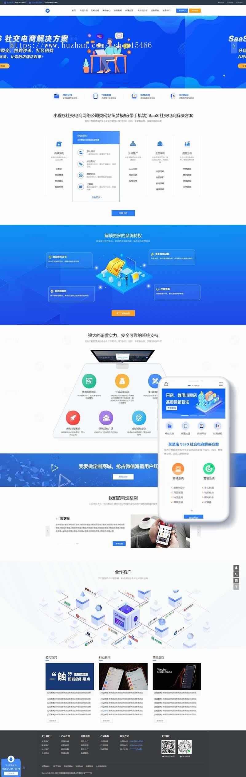 小赞店SaaS小程序社交电商公司类网站织梦模板（带手机端）