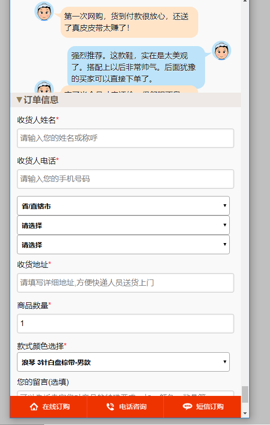 手表竞价单页面手表手表购买网站微信手表页面