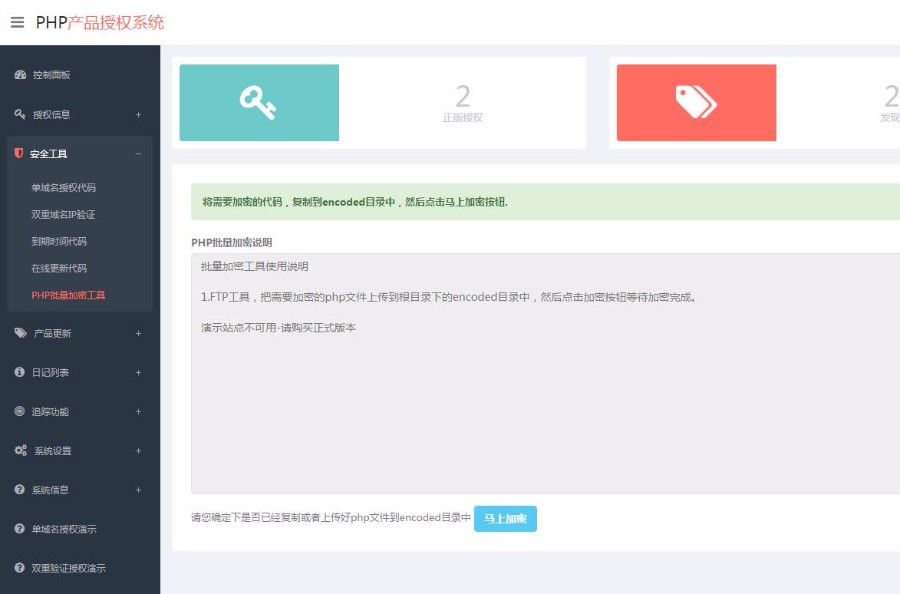 php授权验证系统2017-全新UI-v2.6.X
