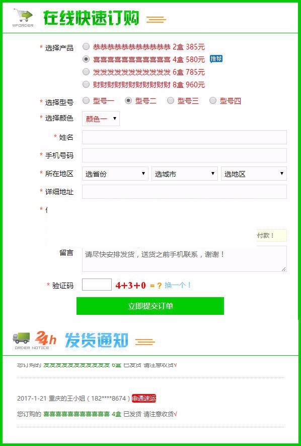 PHP在线订单系统源码无限制版