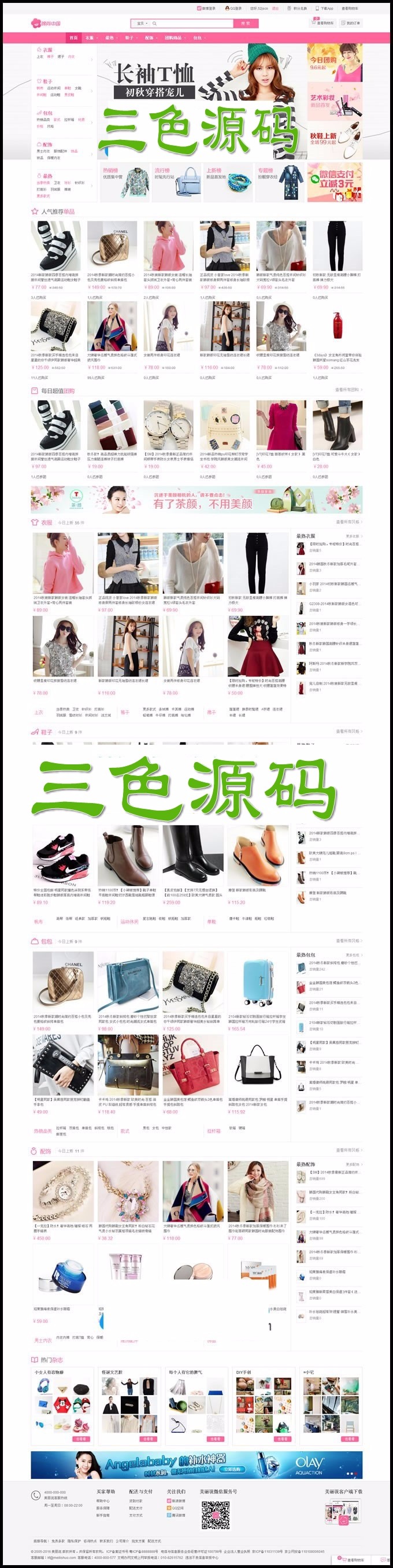 PHP仿美丽说单用户商城源码 瀑布流+团购+WAP版+微信商城 