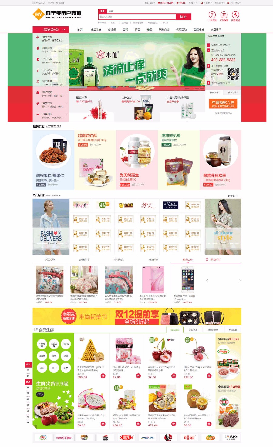 鸿宇小京东7.9(含PC+WAP+微信端)集成新版短信+批发+预售+储值卡+虚拟券