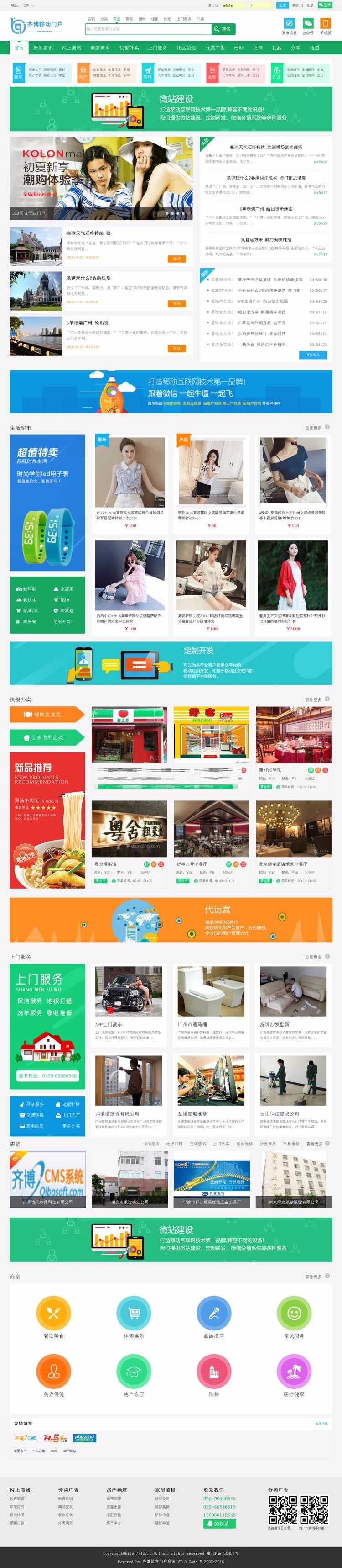 齐博地方门户CMS系统7.0多城市营运版 全开源无限制 带手机端