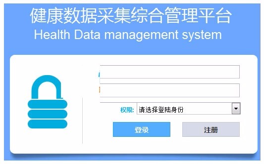 JAVA健康档案管理系统源码(含论文开题)