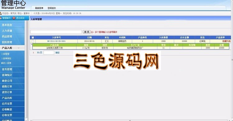 ASP.NET医药ERP管理系统源码 药品销售管理系统源码 医药产品进销存系统源码