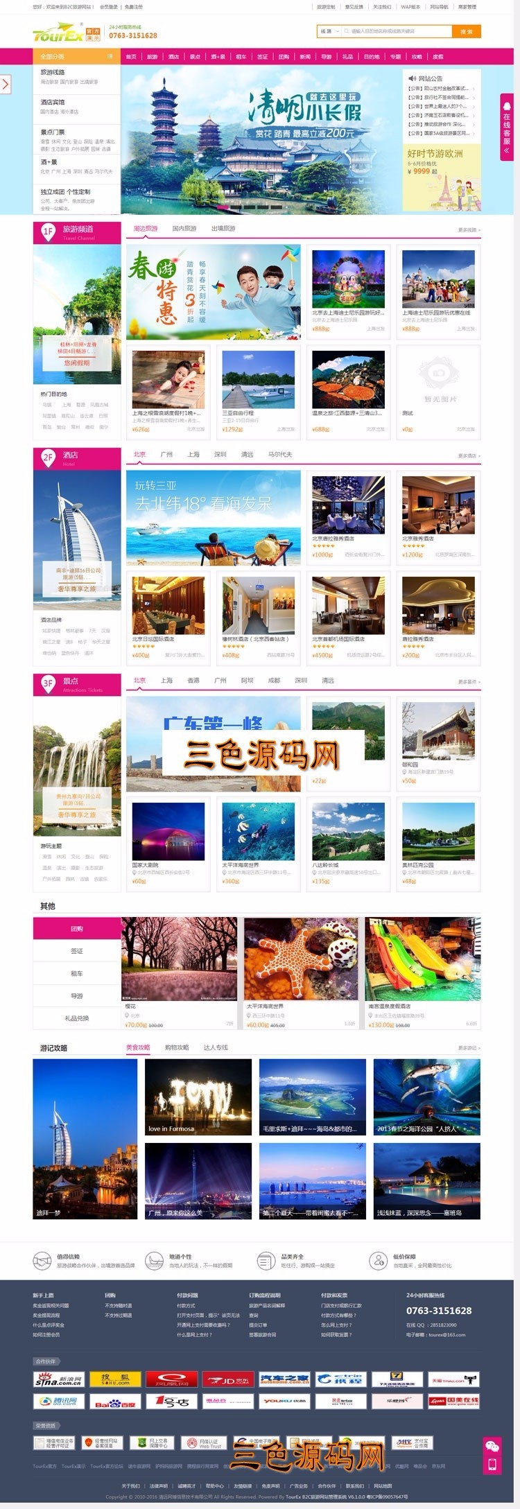 TourEx B2C旅游网站管理系统v5.0.1多城市版高级版+新增去哪儿机票接口+会员