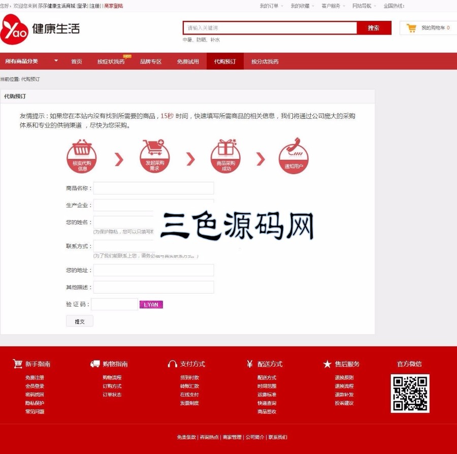 ecshop网上药店商城系统源码带微信支付,ecshop内核二次开发药店医药系统医疗器械在线