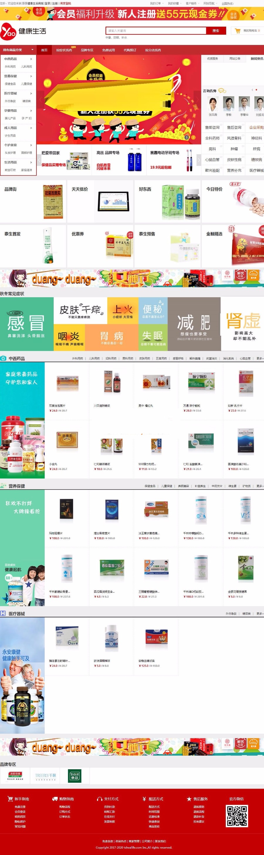 ecshop网上药店商城系统源码带微信支付,ecshop内核二次开发药店医药系统医疗器械在线