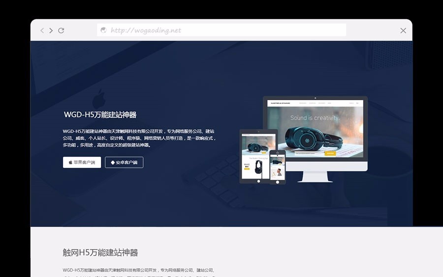 PHP响应式营销型H5建站系统源码 完美适用PC、平板、手机多终端设备