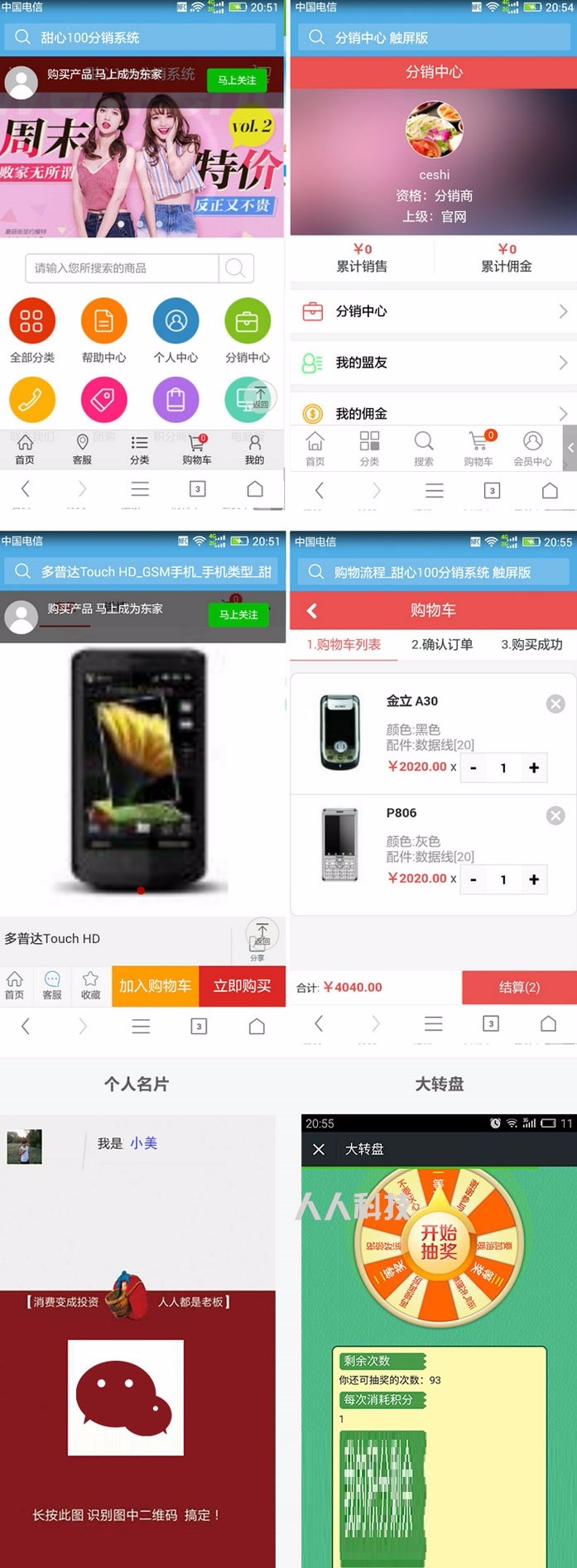 ecshop甜心100多级分销系统源码运营版+微信支付接口+推广二维码