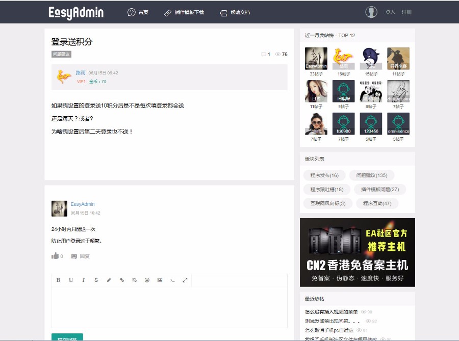EasyAdmin极简社区系统源码 