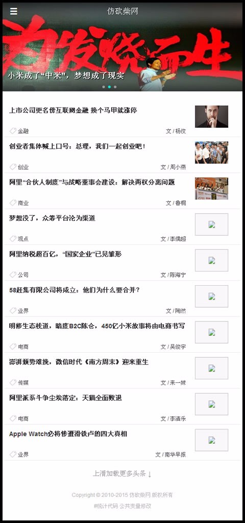 自媒体网站源码科技/新闻/文章类源码,会员投稿+作者专栏,砍柴网模板,帝国内核+手机