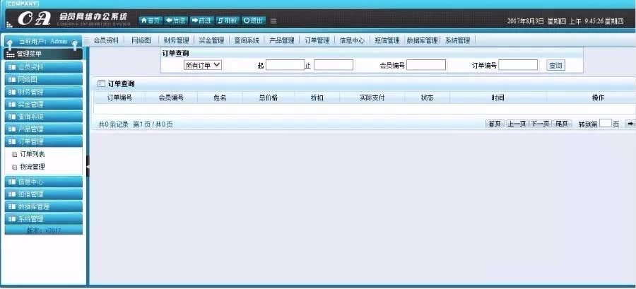 PHP直销会员管理系统源码_会员网络办公系统源码
