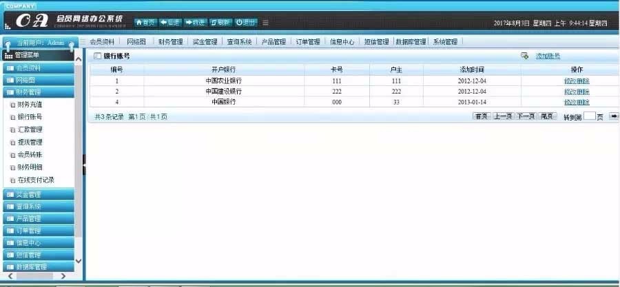 PHP直销会员管理系统源码_会员网络办公系统源码