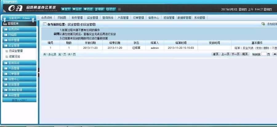 PHP直销会员管理系统源码_会员网络办公系统源码