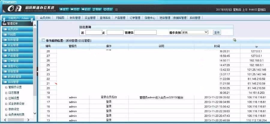 PHP直销会员管理系统源码_会员网络办公系统源码