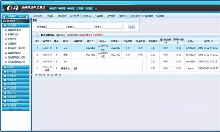 PHP直销会员管理系统源码_会员网络办公系统源码