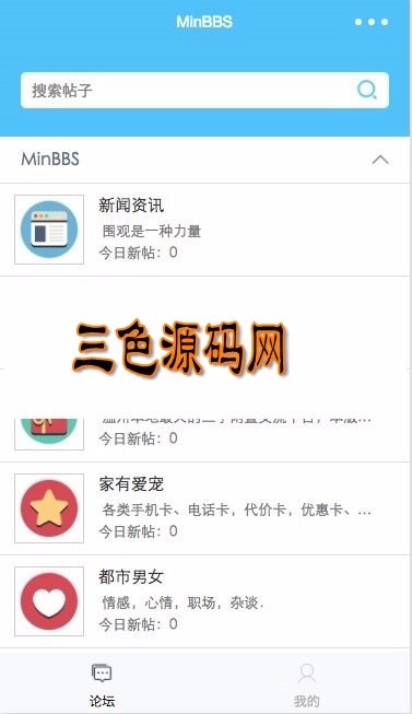MinBBSV1.0.3 Discuz微信应用小程序插件 支持DiscuzPC版