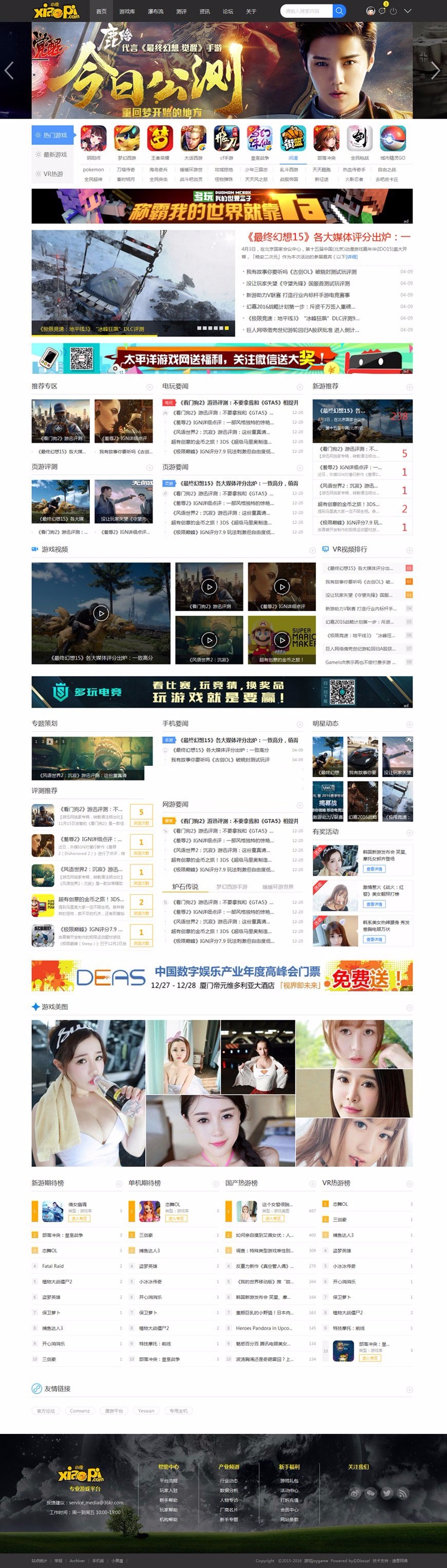 Discuz模板 迪恩 游戏/VR/Game/测评 商业版 GBK