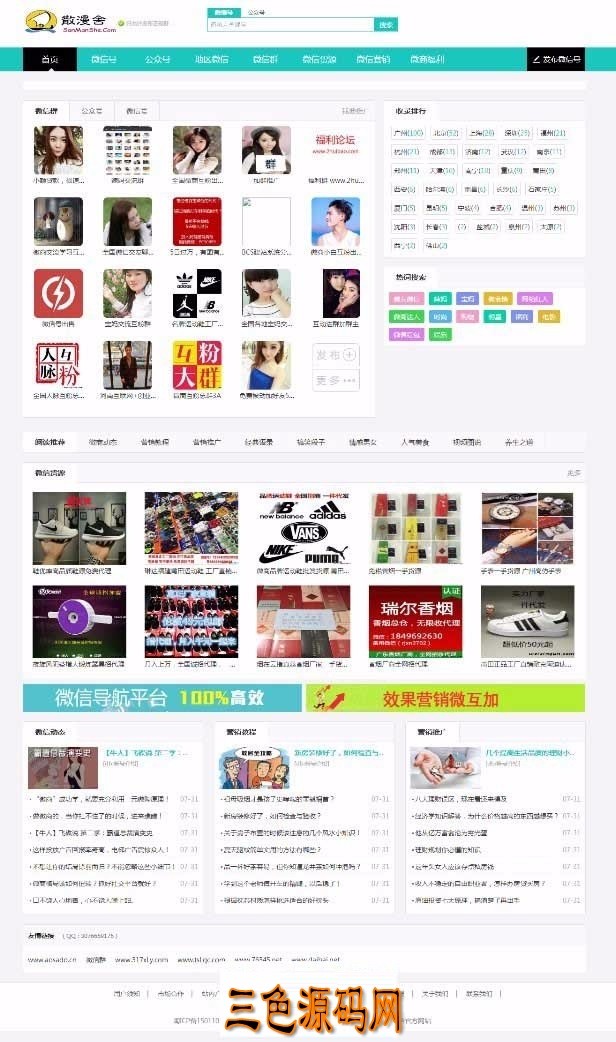 PHP微信群、公众号二维码导航网站源码(带支付+赠手机版)