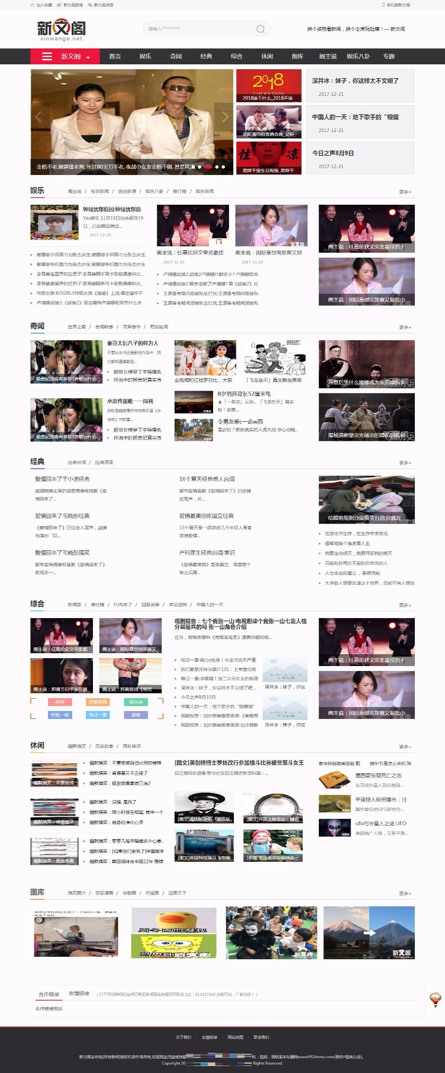 帝国CMS高仿《新文阁》新闻门户网站源码(带手机版+采集)