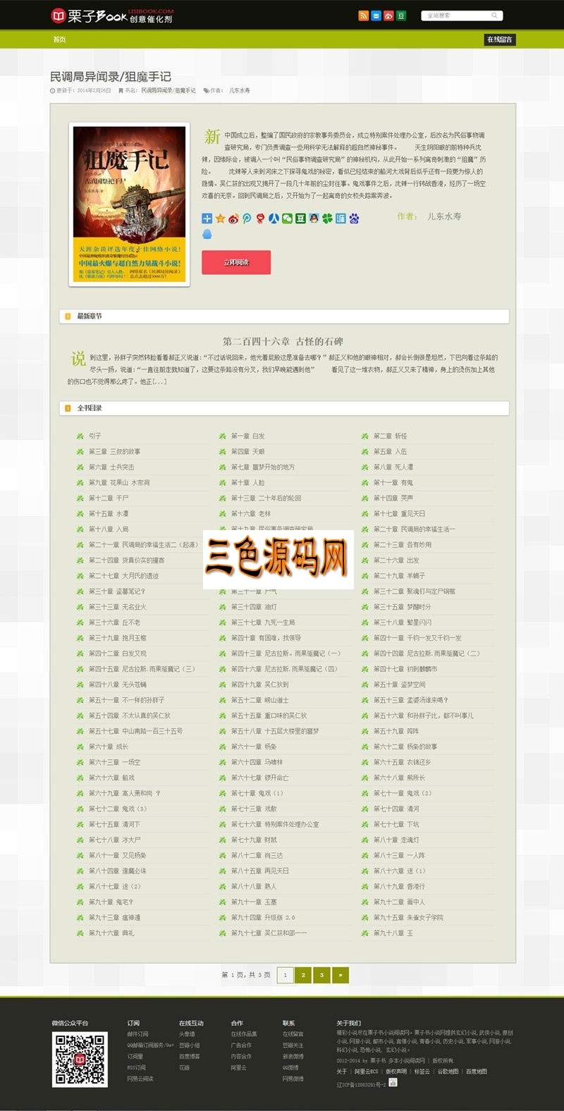 WordPress主题 多本小说阅读模板