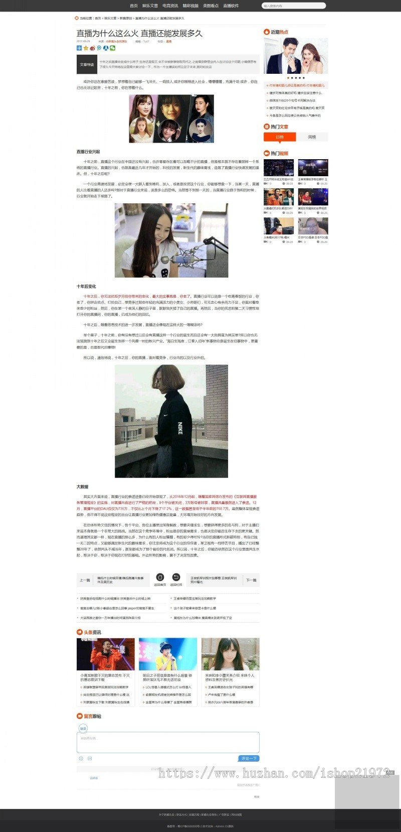 帝国cms内核仿《新趣头条》娱乐游戏资讯网站源码