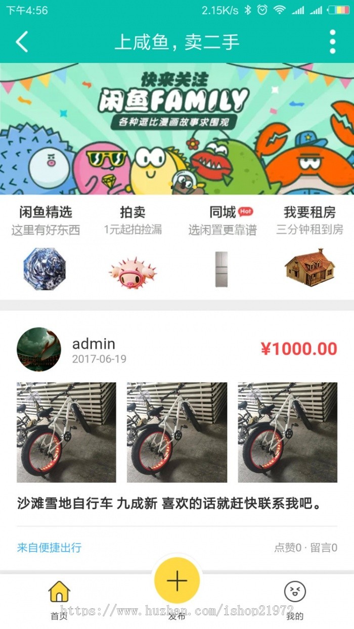 Discuz精仿闲鱼二手发布交易市场模板插件