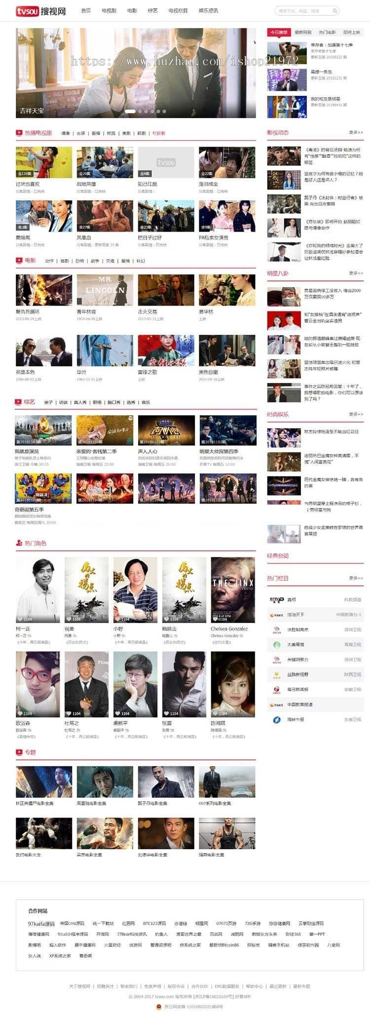 帝国cms7.5仿《搜视网》电视电影剧情介绍站整站源码 +采集+送手机版