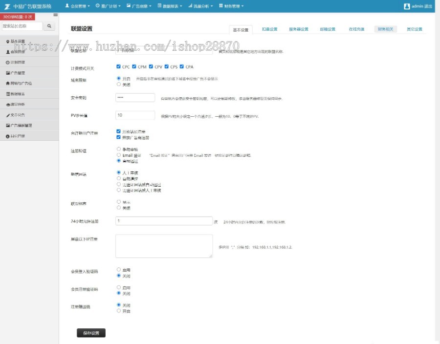 PHP_清风广告联盟系统源码_广告联盟推广平台