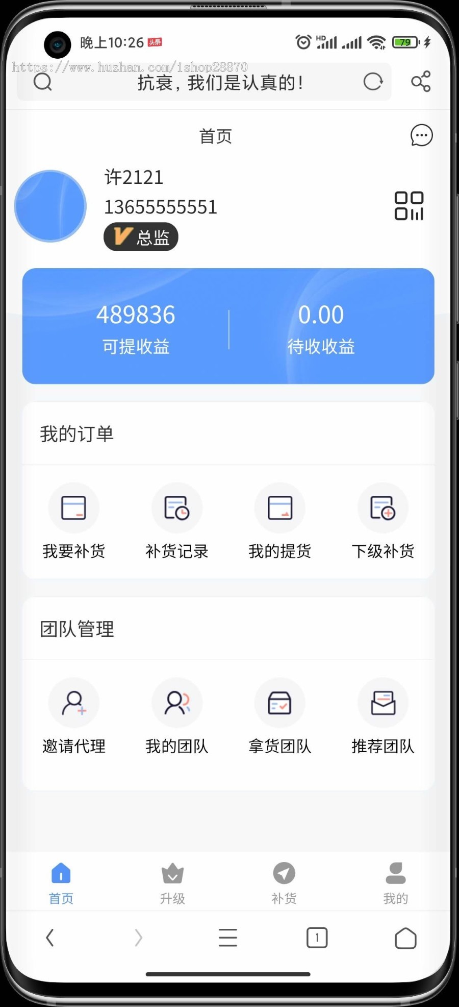 微商订货系统源码_分销代理商城源码