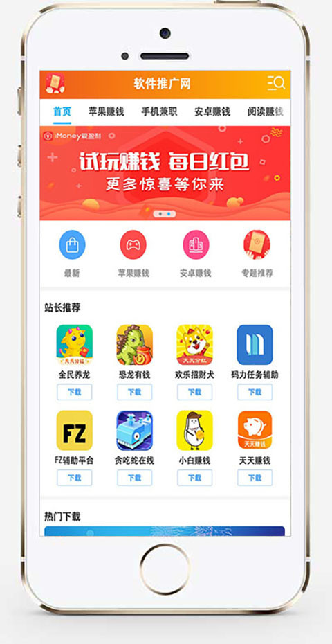 (带手机版)手机APP应用软件推广下载站网站模板 手游APP游戏下载类网站源码