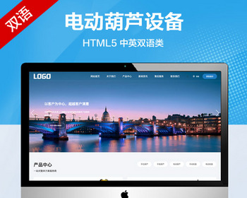 推荐 （自适应手机端）中英双语电动葫芦网站模板 起重设备网站源码