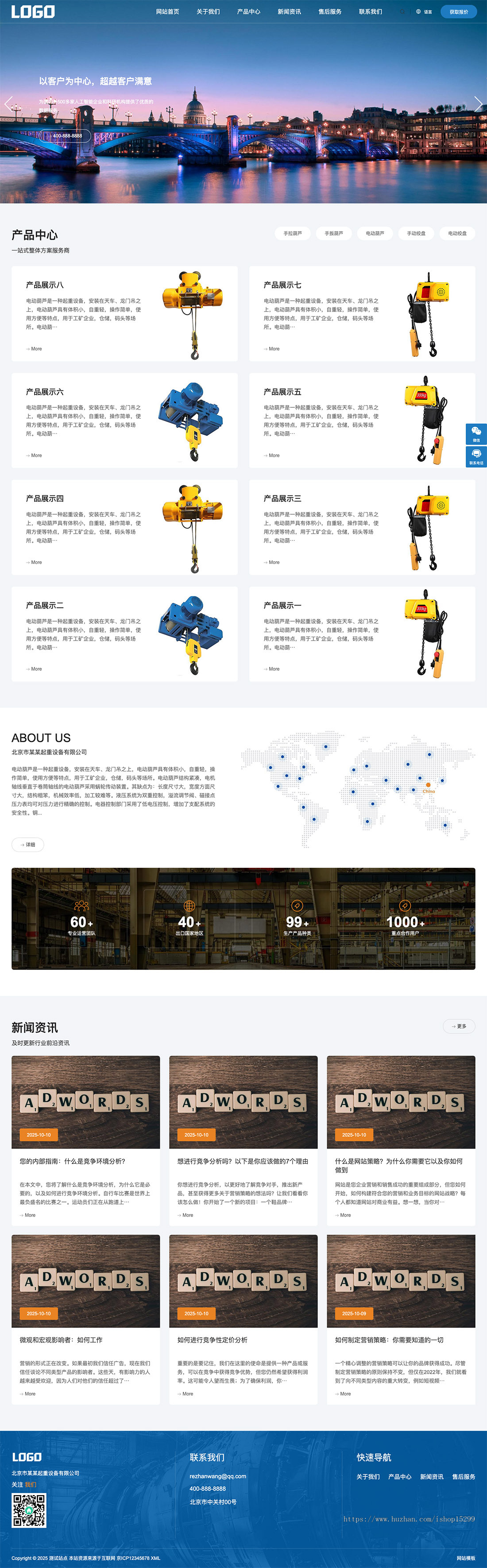 推荐 (自适应手机端)中英双语电动葫芦网站模板 起重设备网站源码