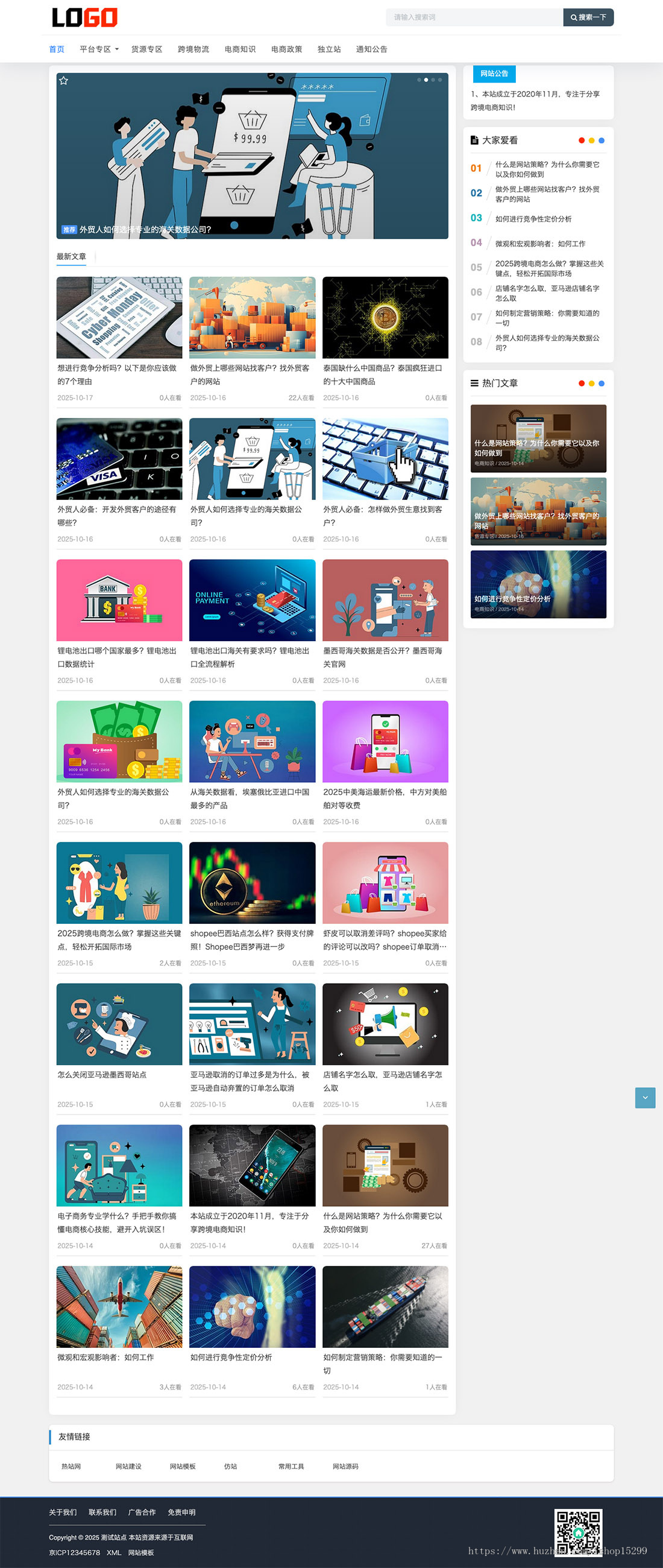 推荐 (自适应手机端)博客新闻网站模板 跨境电商博客网站源码–带评论功能