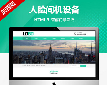 推荐 （带手机版）智能门禁系统网站模板 人脸闸机网站源码