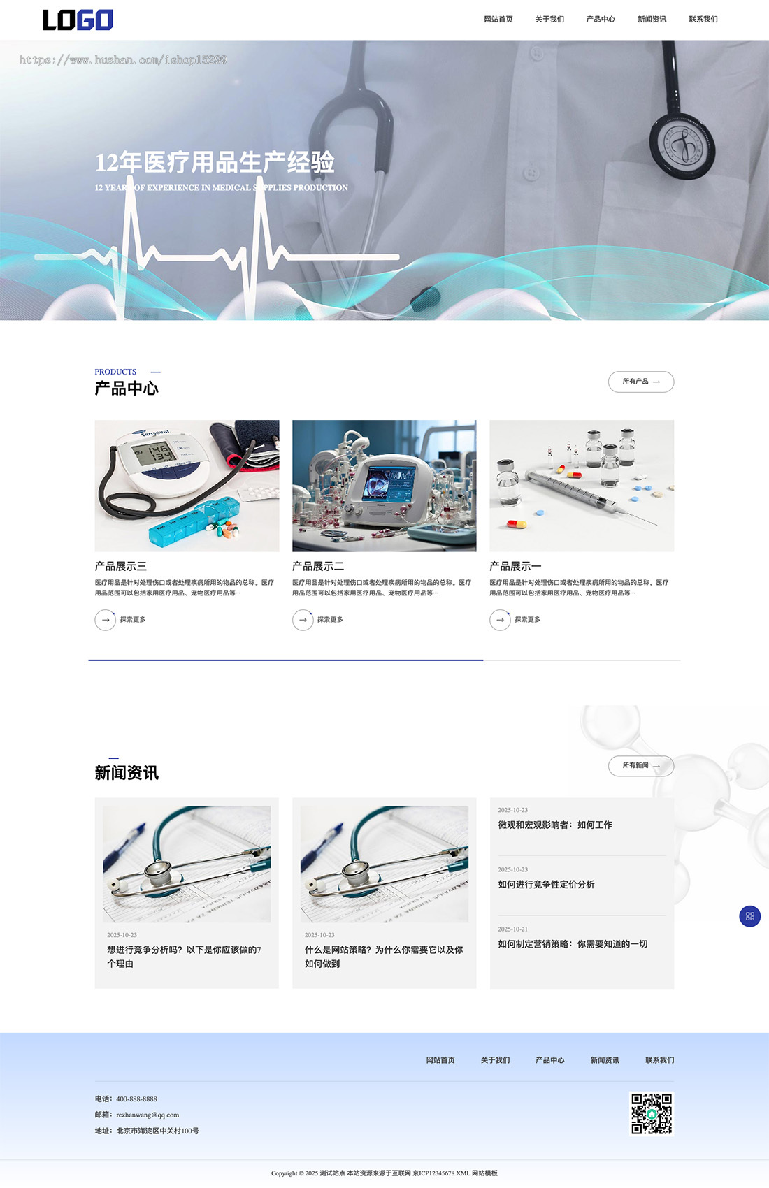 推荐 (自适应手机端)医疗物资器械网站模板 医护用品类网站源码