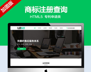 推荐 （带手机版）商标注册查询网站模板 专利申请类网站源码