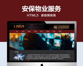 推荐 （带手机版）安保物业服务网站模板 家政保安类网站源码